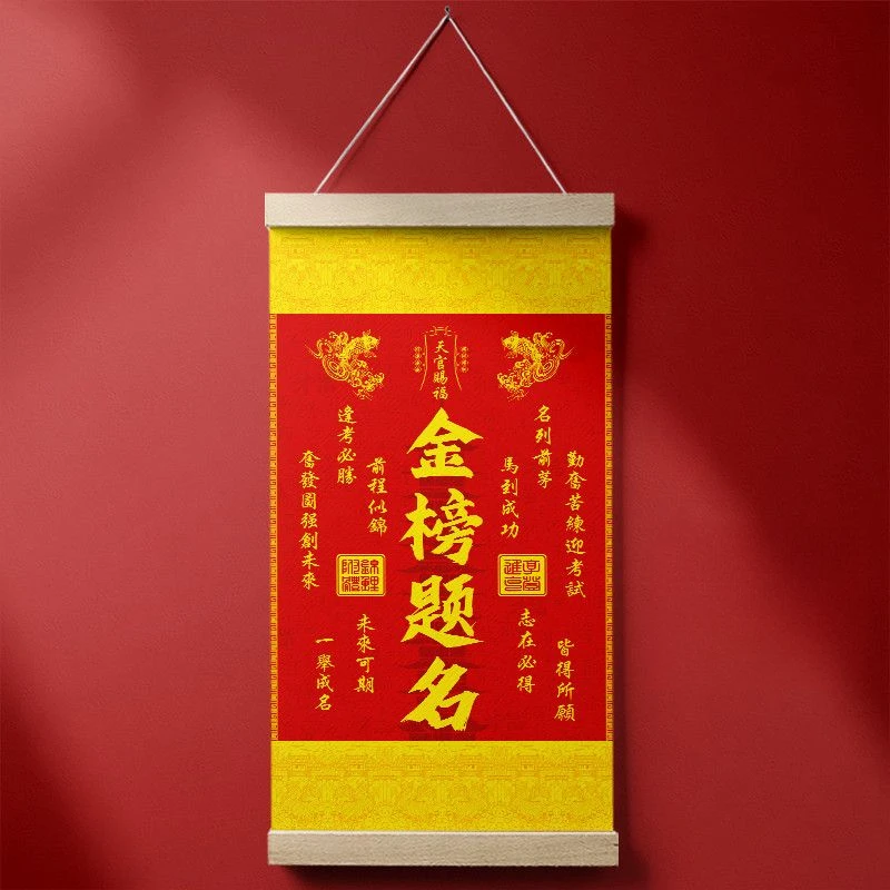 天官赐福金榜题名挂画装饰画鱼跃龙门文昌塔升学考试装饰手势挂画