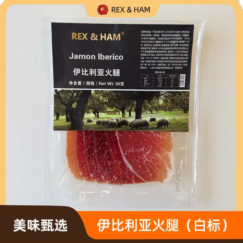 REX & HAM西班牙伊比利亚火腿切片后腿切片