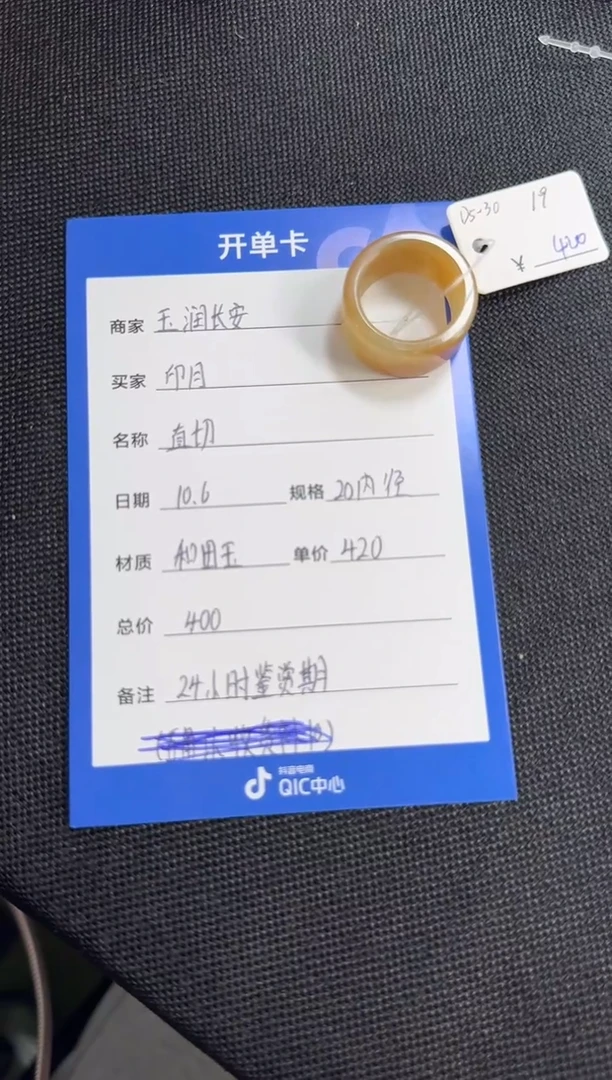 未镶嵌戒指和田玉印*1