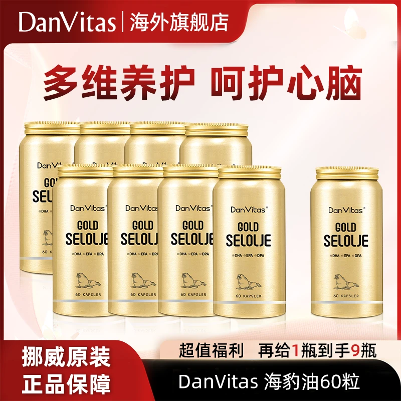 【官方正品】DanVitas丹维斯原装进口海豹油Omega3胶囊心心守护
