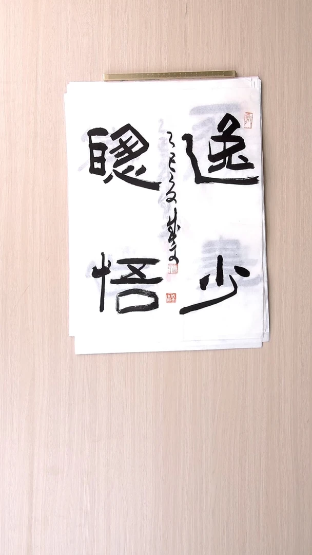 书法苟成文 甘肃定西45*34