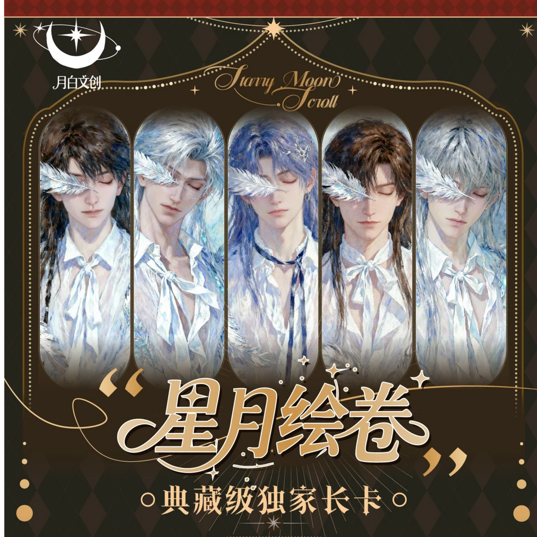 甜甜【星月绘卷 典藏长卡】恋与深空（收藏代拆）