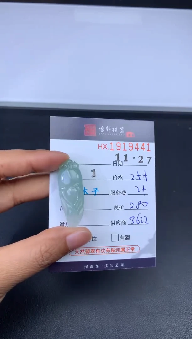 未镶嵌挂件翡翠哈轩 挂件1