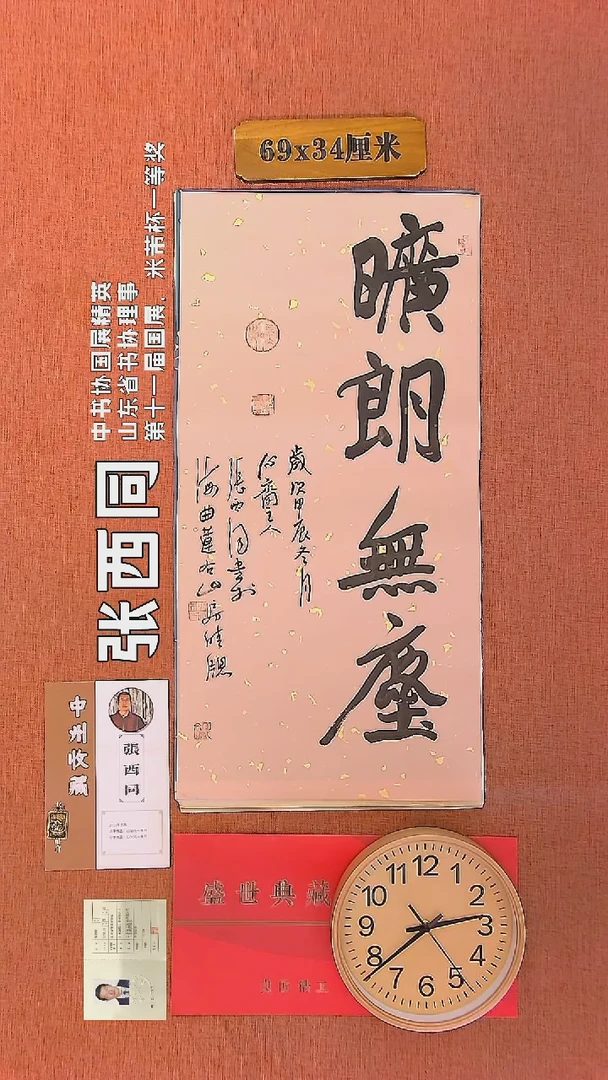 【闪购商品】书法25      张西同老师作品
