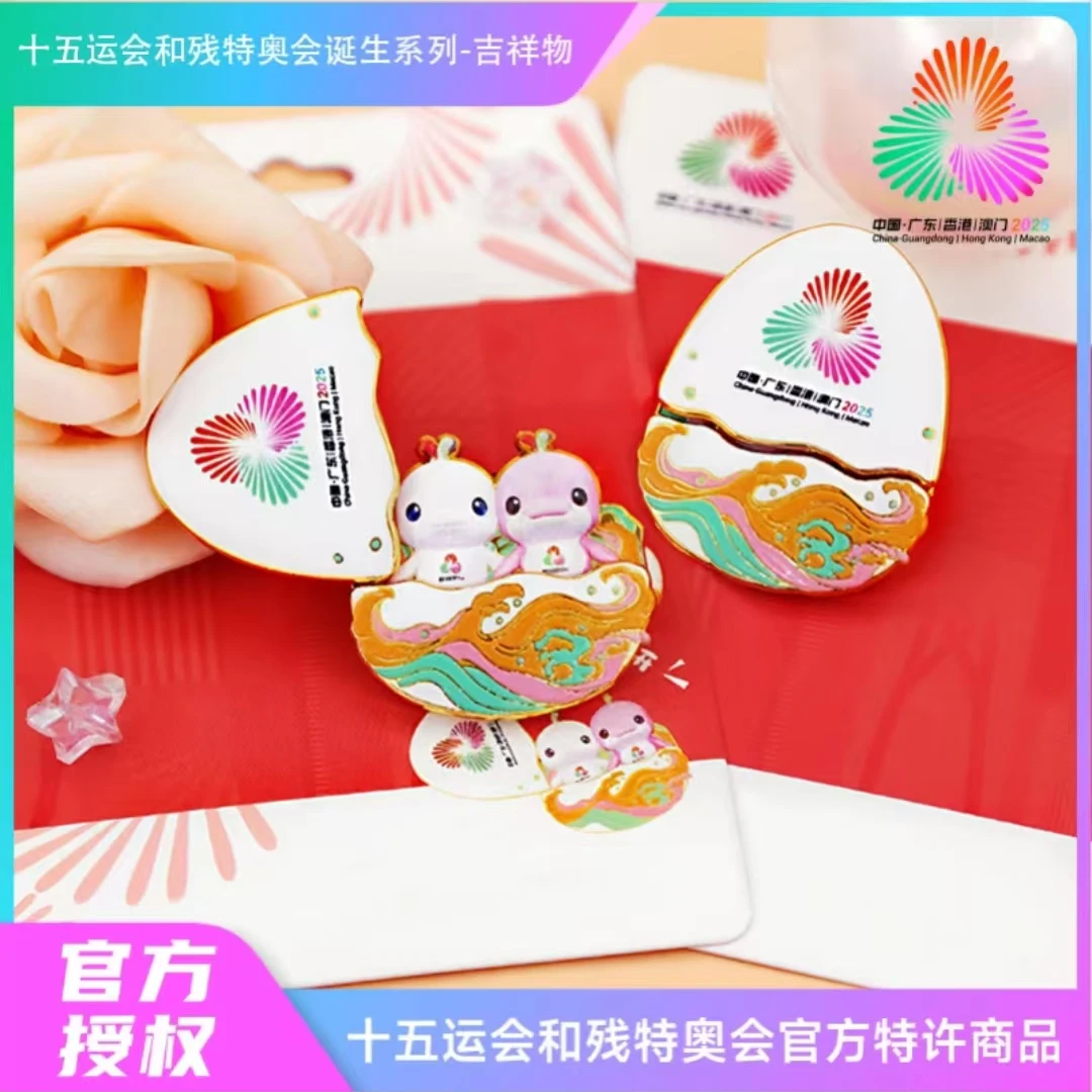 全运会和残特奥会吉祥物诞生徽章官方正品限量版纪念礼品