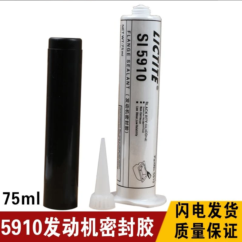 5910密封胶汽车摩托车工业汽修发动机油水箱底壳耐高温平面胶胶枪