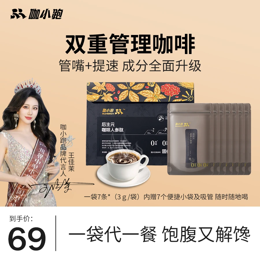 【多重管理】咖小跑后生元咖啡速溶黑咖啡0脂肪提神袋装冲泡即饮