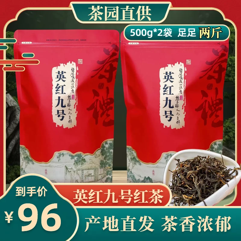【足足2斤】源头厂家直发正宗广东英德红茶英红九号口粮茶 好喝不贵