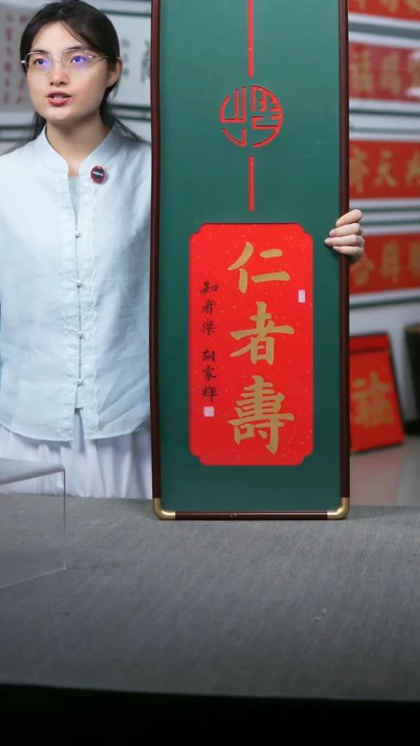 书法实木仁者寿知者乐32*92