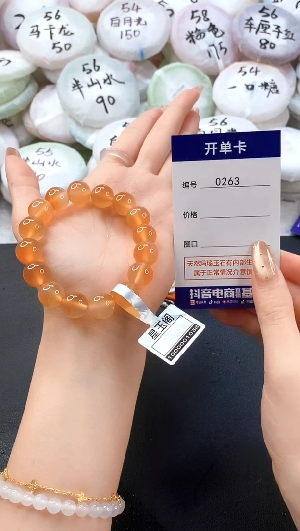 手镯玛瑙/玉髓未镶嵌0263天然糖心手串12mm