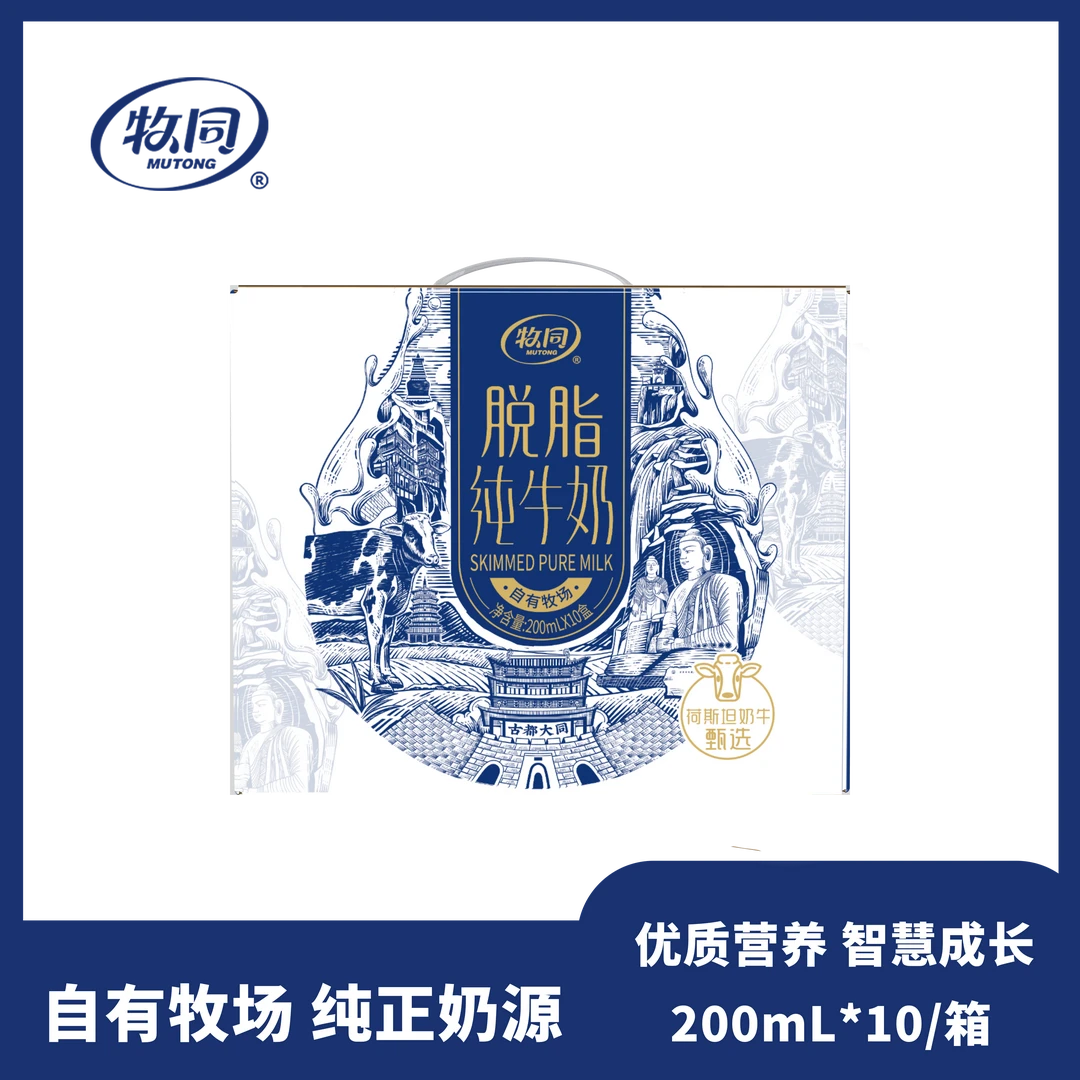 2牧同甄选精装脱脂纯牛奶