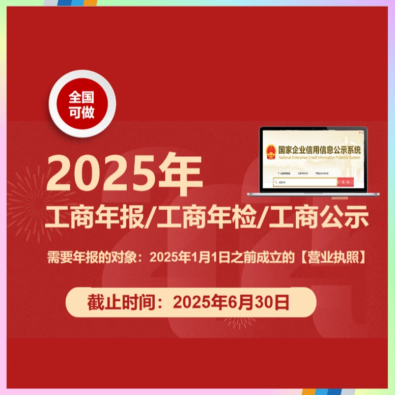 工商年报年检营业执照年报年检公示