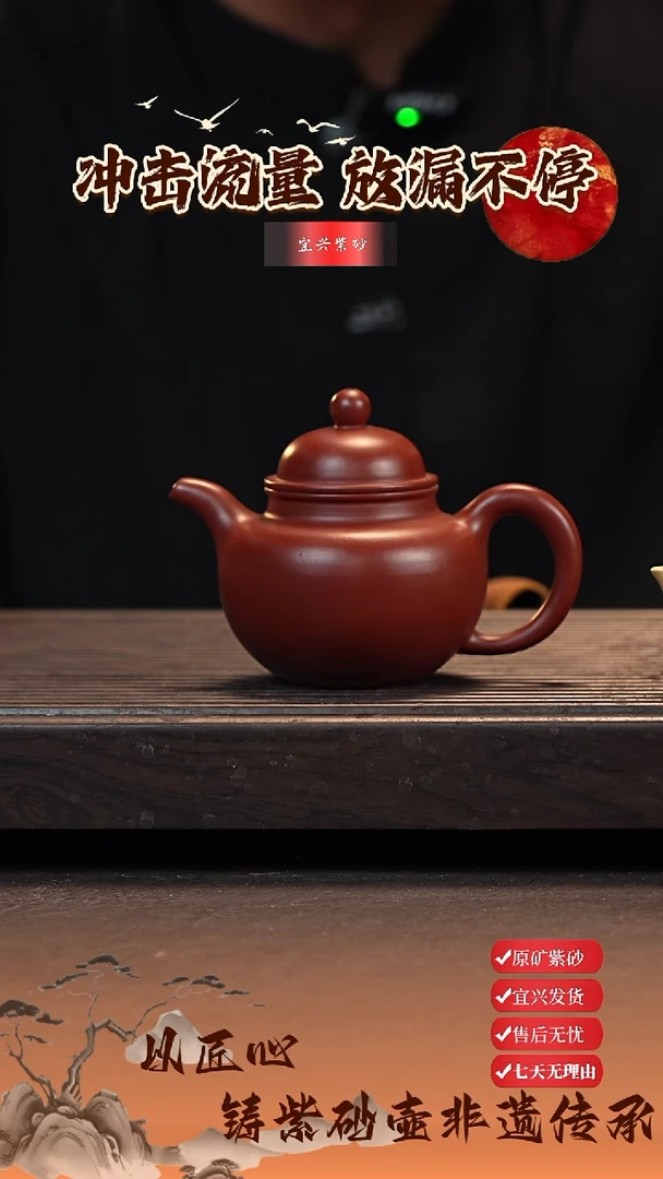 茶壶紫砂掇球 180cc 大红袍
