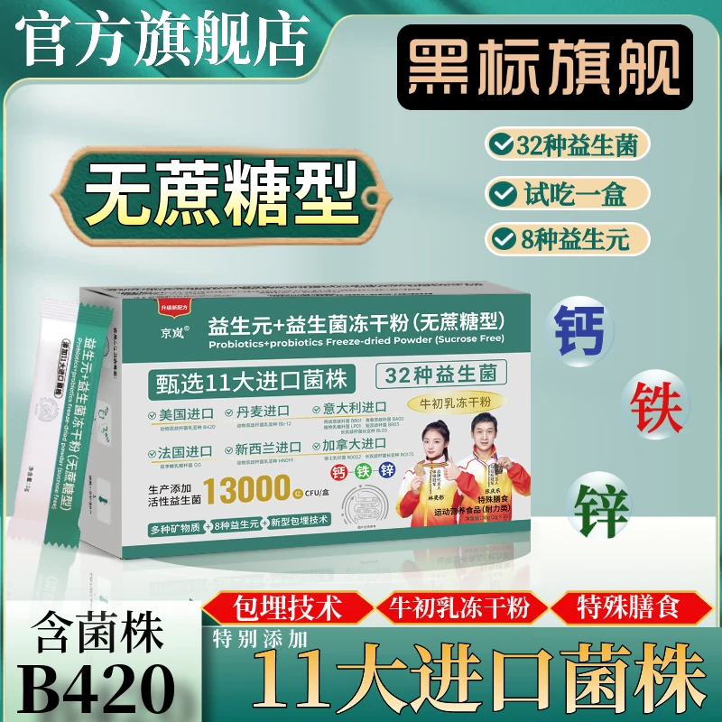 【组合套装】双冠军代言 益生元+益生菌冻干粉 无蔗糖型 含钙铁锌