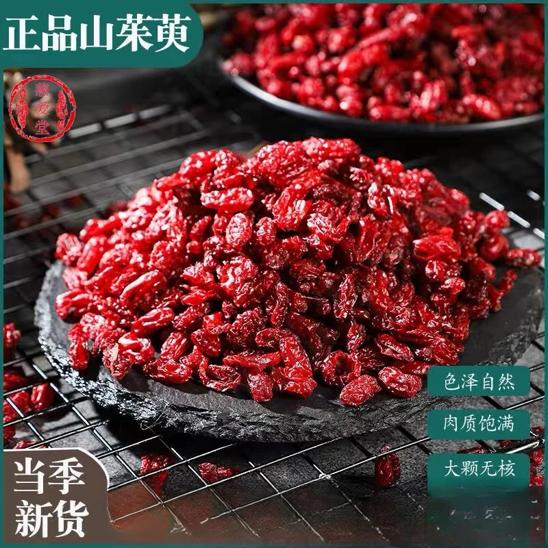 正宗山茱萸伏牛山山茱萸人工去核山茱萸肉枣皮泡水喝元气