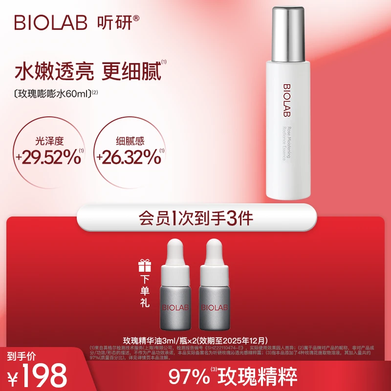 【玫瑰嘭嘭水】听研玫瑰沁透光感精粹露 保湿舒缓 z