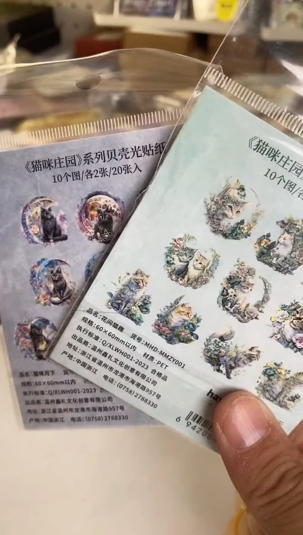 猫咪庄园贝壳光贴纸 随机2包