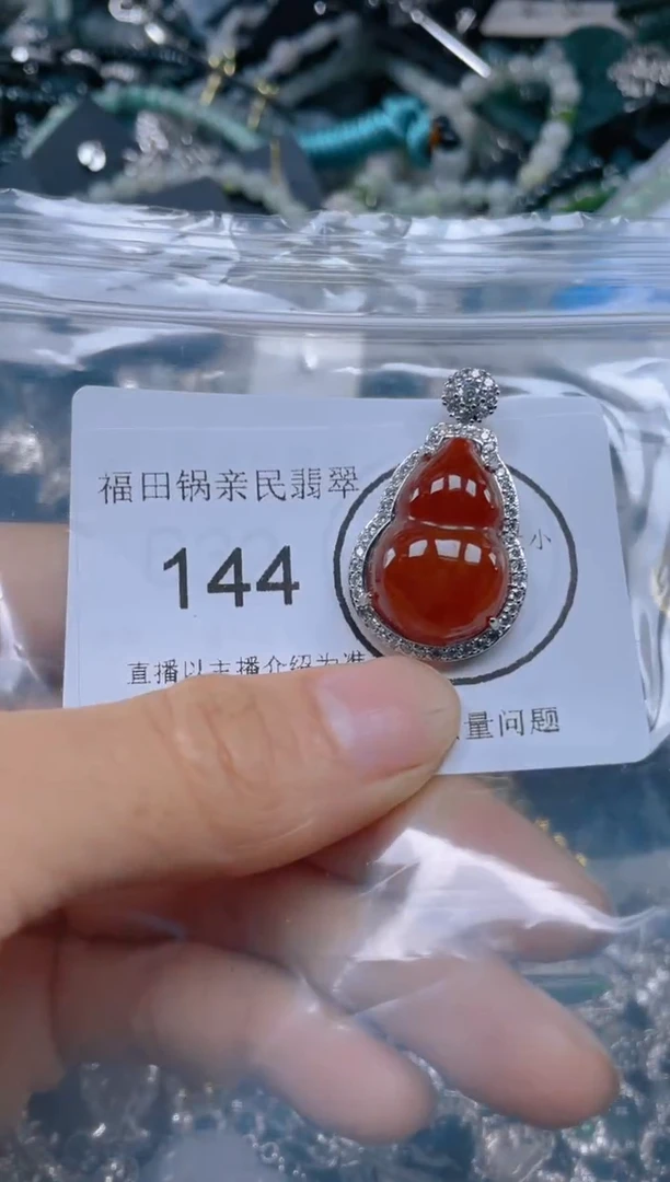 【闪购商品】翡翠吊坠(不含链)未镶嵌144