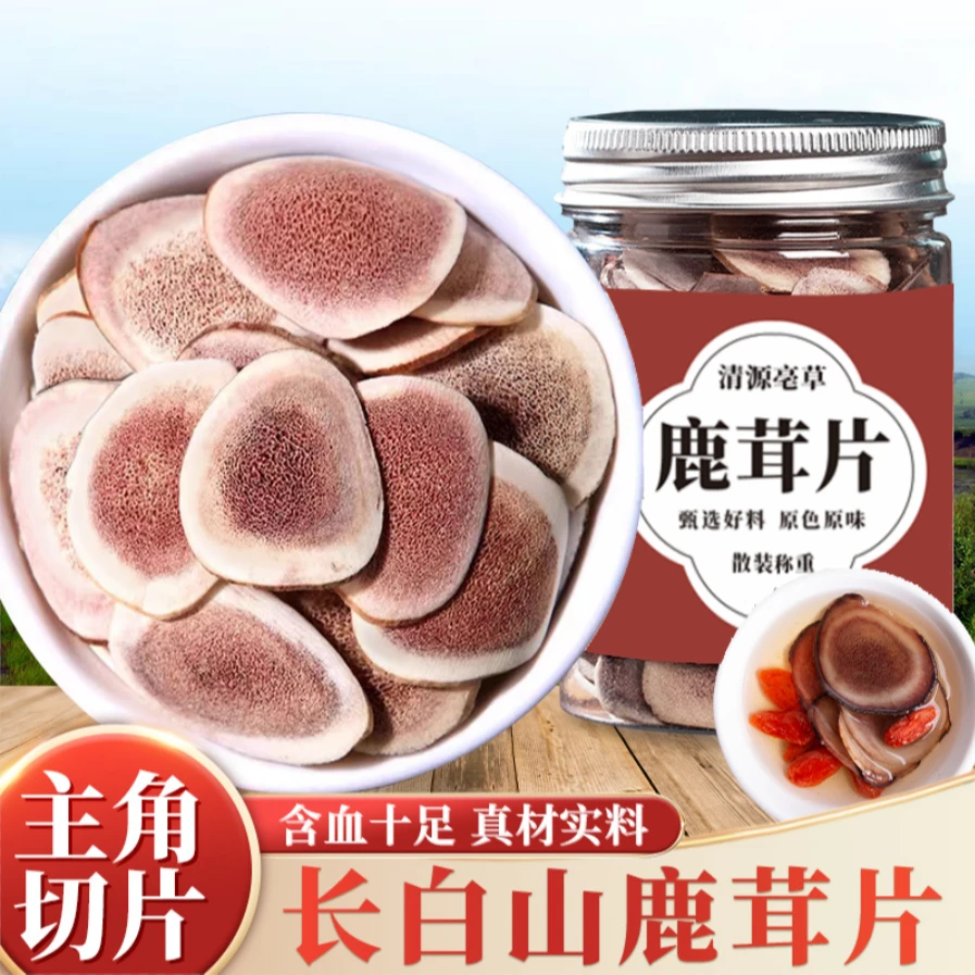 【真货】鹿茸片鹿角片正品干片东北特产泡酒泡水喝煲汤切片不染色