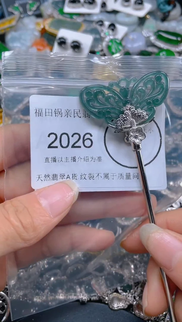 【闪购商品】翡翠吊坠(不含链)未镶嵌2026