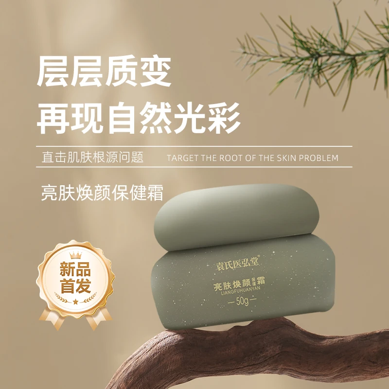 袁氏医弘堂亮肤焕颜保健霜