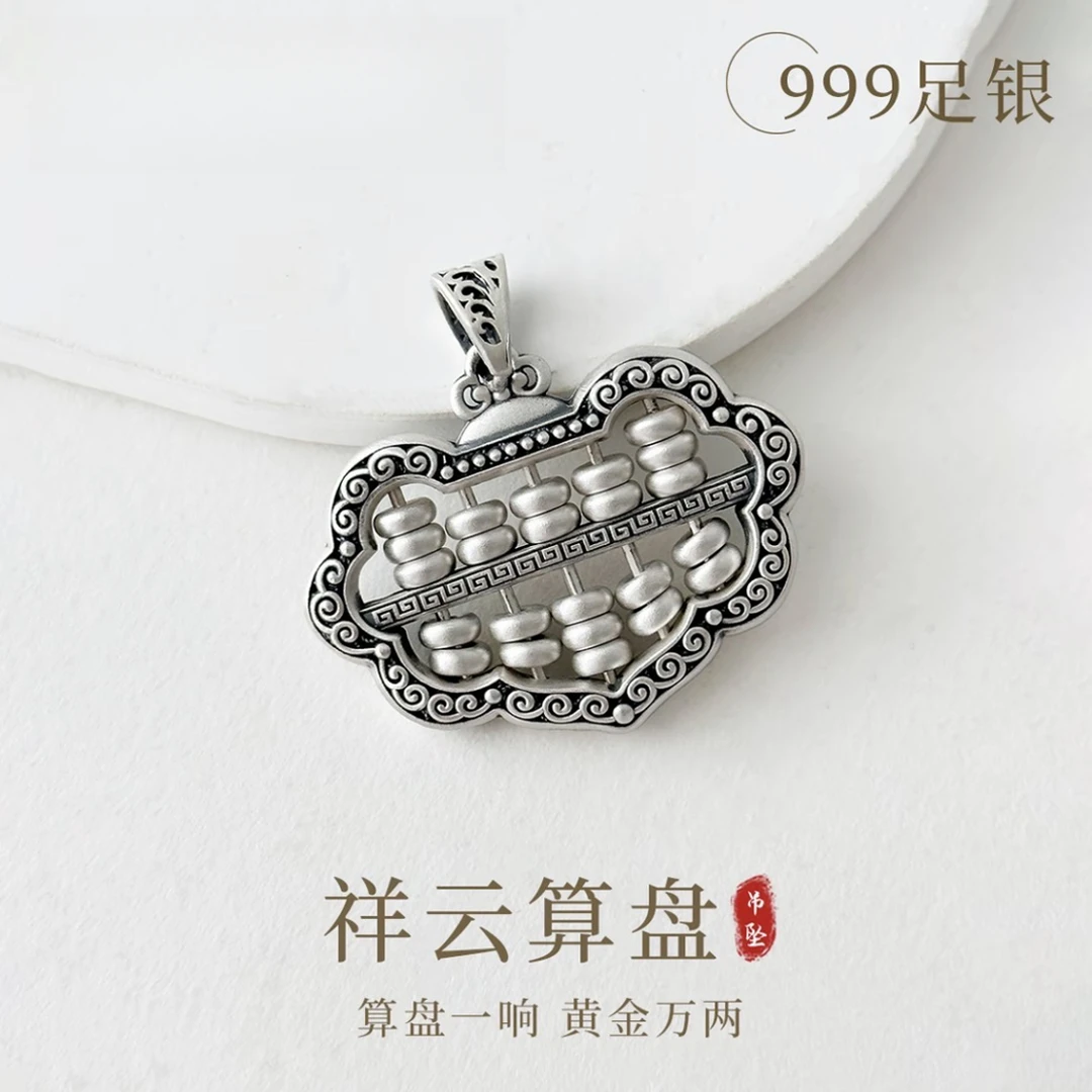 足银银制品 足银999国风祥云如意银算盘吊坠银制品复古坠链纯手工