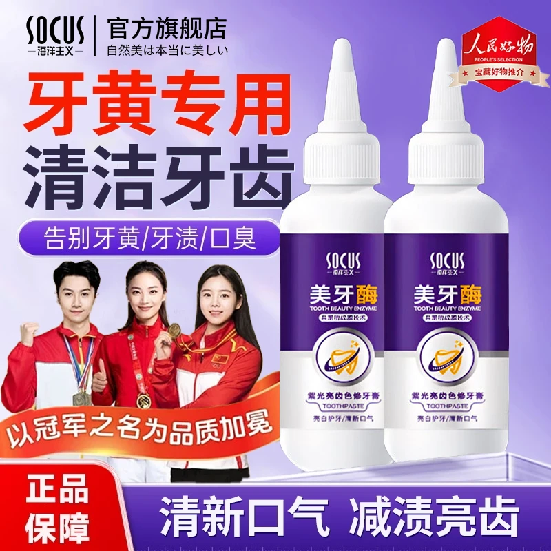 【冠军力荐】美牙酶紫光色修牙膏美亮白强力去黄速洗白去口除臭留香