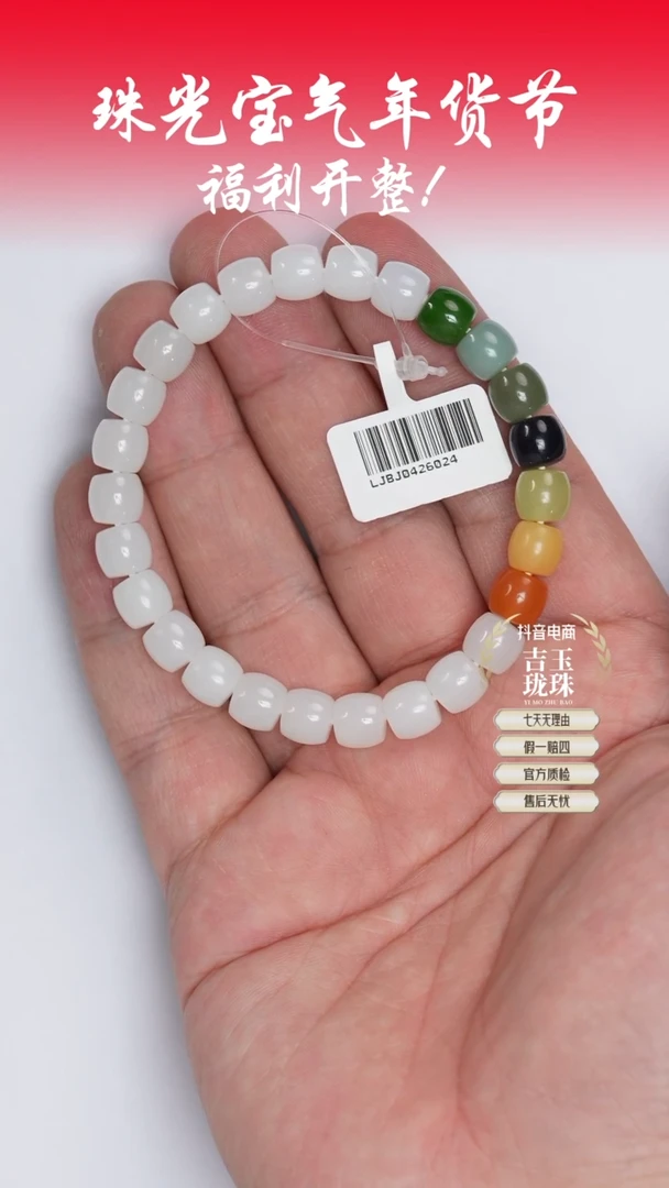 【闪购商品】和田玉手串未镶嵌凯哥推荐和田玉彩虹多宝手串7x8mm