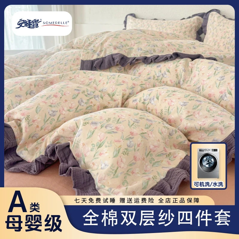 安睡宝新款韩版皱皱花边纯棉全棉双层纱四件套小碎花印花韩版