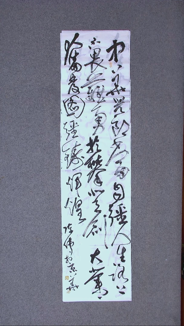 书法刘*东陈伟  湖北草书委员138*34*4