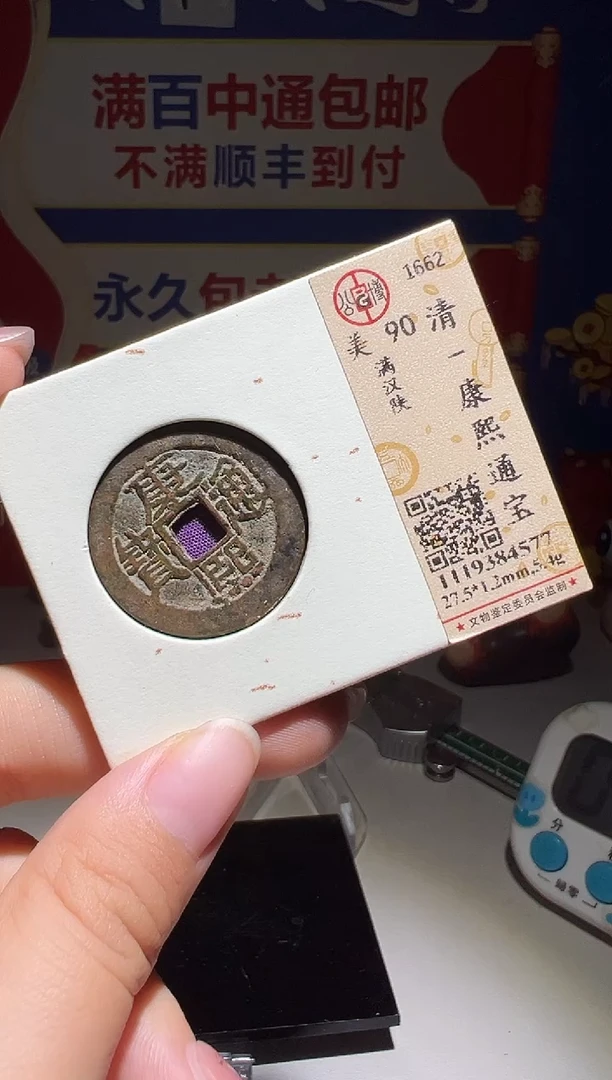 铜潍****赁  大喜包老保真康熙满汉陕