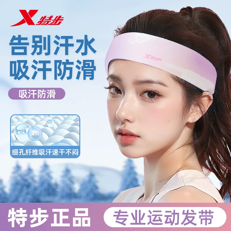 特步发带运动头带止汗带吸汗女跑步速干头戴瑜伽透气男女吸汗头带