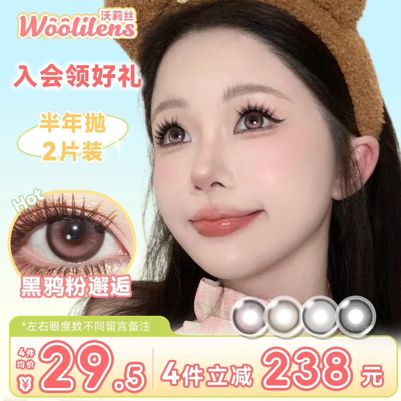 Woolilens沃莉丝美瞳半年抛一秒入夏自然款粉灰色近视隐形眼镜女