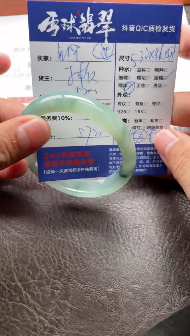 未镶嵌手镯翡翠星****?0121025561