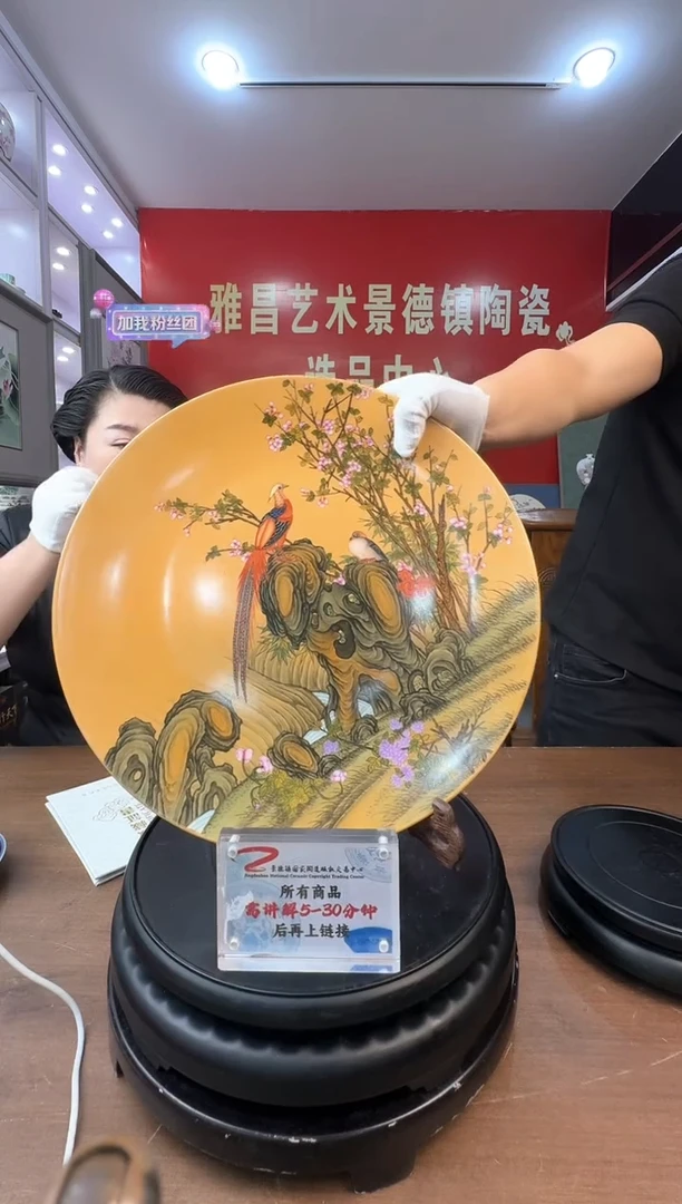 高维东老师《牙黄釉花鸟大赏盘》带收藏证书