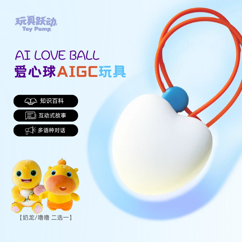 AI爱心球智能对话儿童玩具交互学习知识蓝牙连接WIFI便携语音挂件