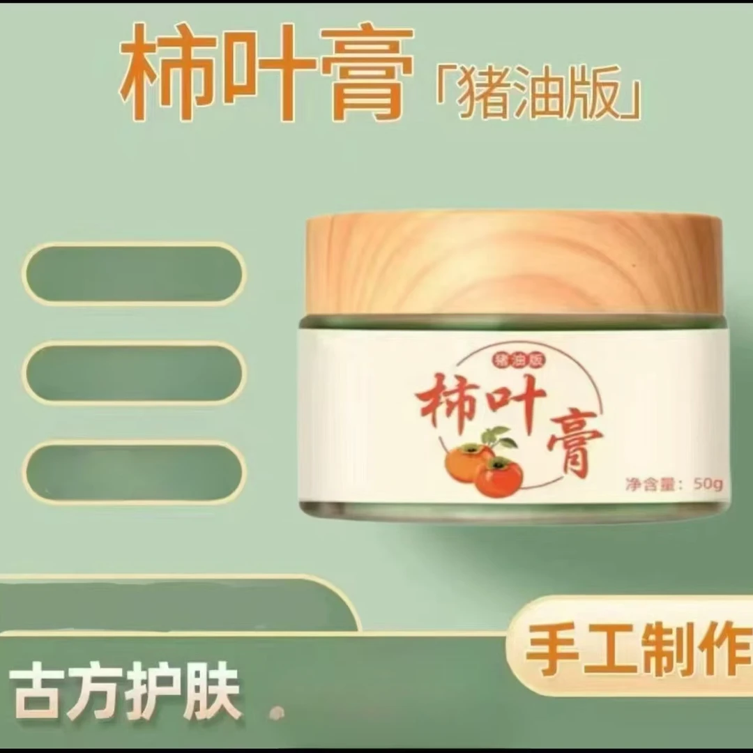 素秀臣氏柿叶膏猪油版面霜护肤柿叶子膏50g（需冷藏保存）