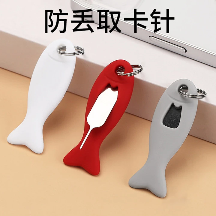 取卡针个性创意手机针防丢内存卡套电话换拔卡神器钥匙扣便携顶针