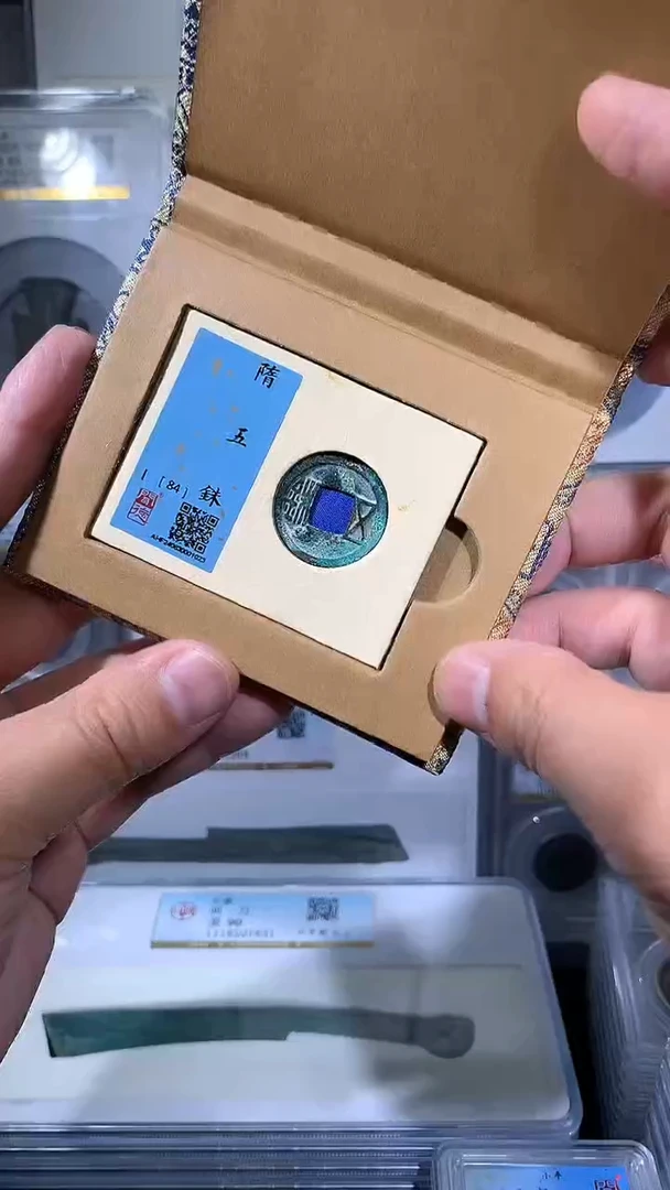 【闪购商品】铜御泉收藏隋五铢一枚