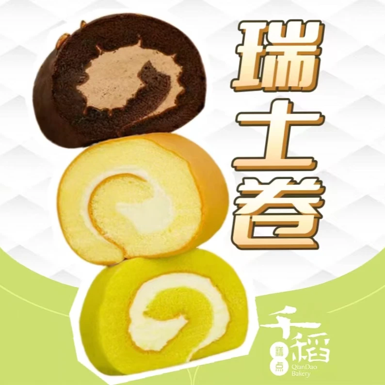 【新鲜现烤】瑞士卷6个