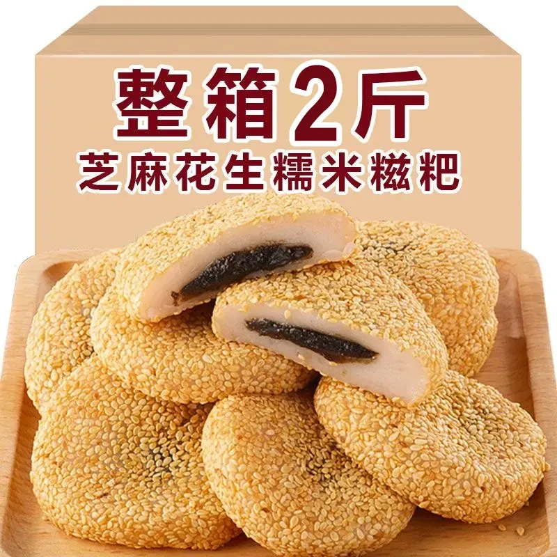 【整箱2斤】传统糯米糍粑精选早点老人早餐花生馅麻薯零食送礼