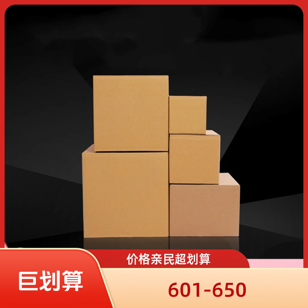 601号-650号 捡漏直播 默认微瑕,玻璃心慎拍 收纳整理纸箱
