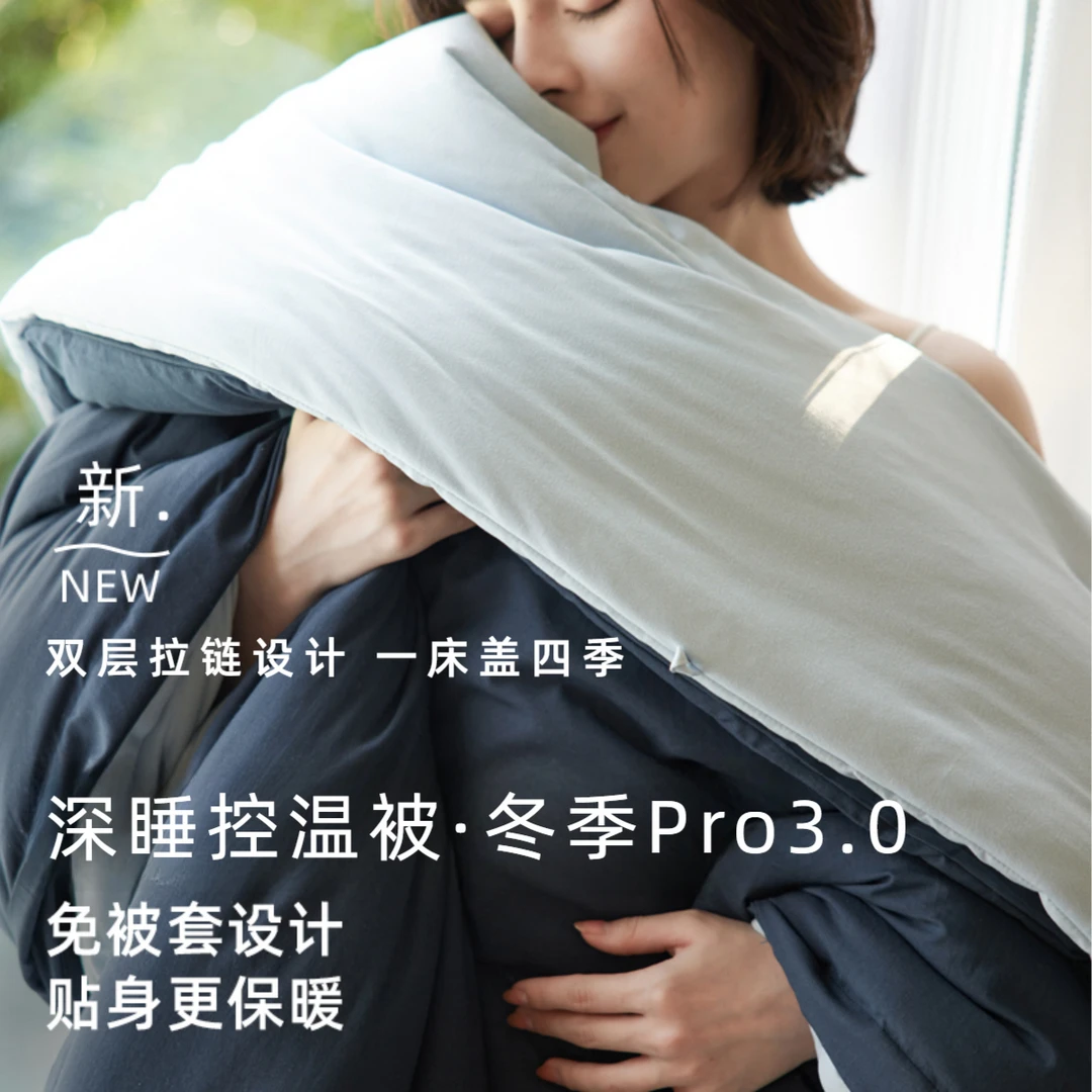 酣睡星球深睡控温被Pro3.0冬被子秋冬款高端春秋被A类可机洗被芯