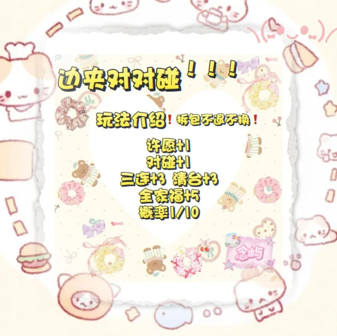 【拍一拆三发卡个人单】保6边夹 全场保晨晶/红枣