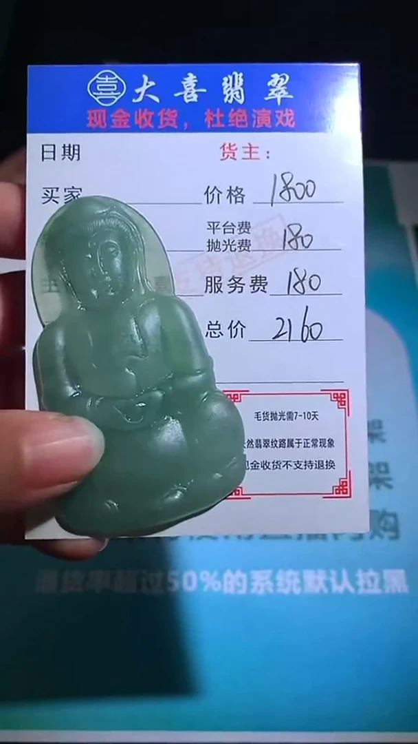 未镶嵌定制翡翠毛货-不退不换-