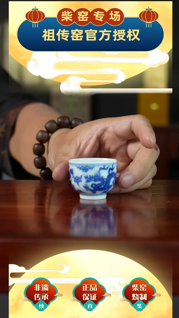 真柴窑- 祖传窑 传承400年龙纹小杯