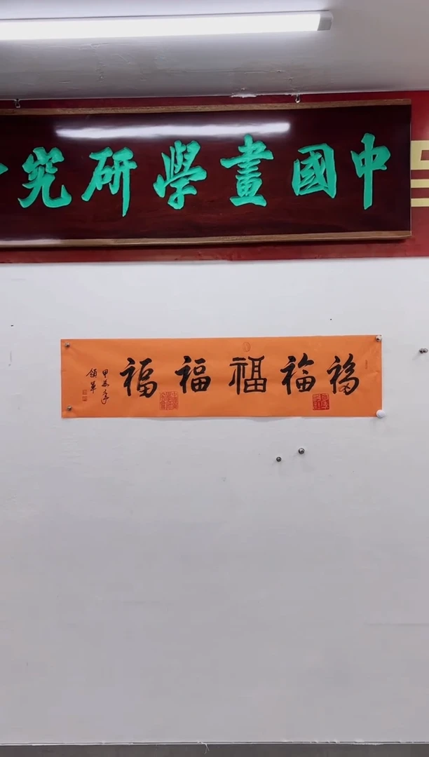 【闪购商品】书法杨领军-书法作品四平尺