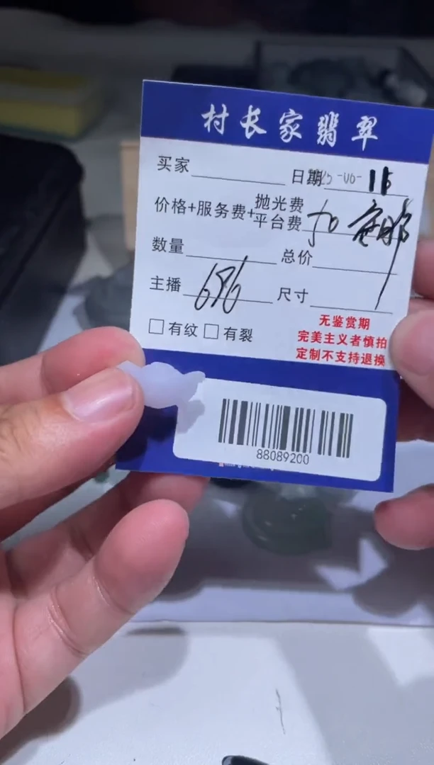 定制翡翠未镶嵌88089200