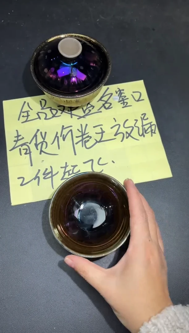 茶盏1微瑕