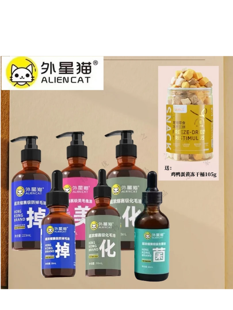 外星猫赛级犬猫通用营养配方美毛化毛防掉毛油30ml/223ml/瓶